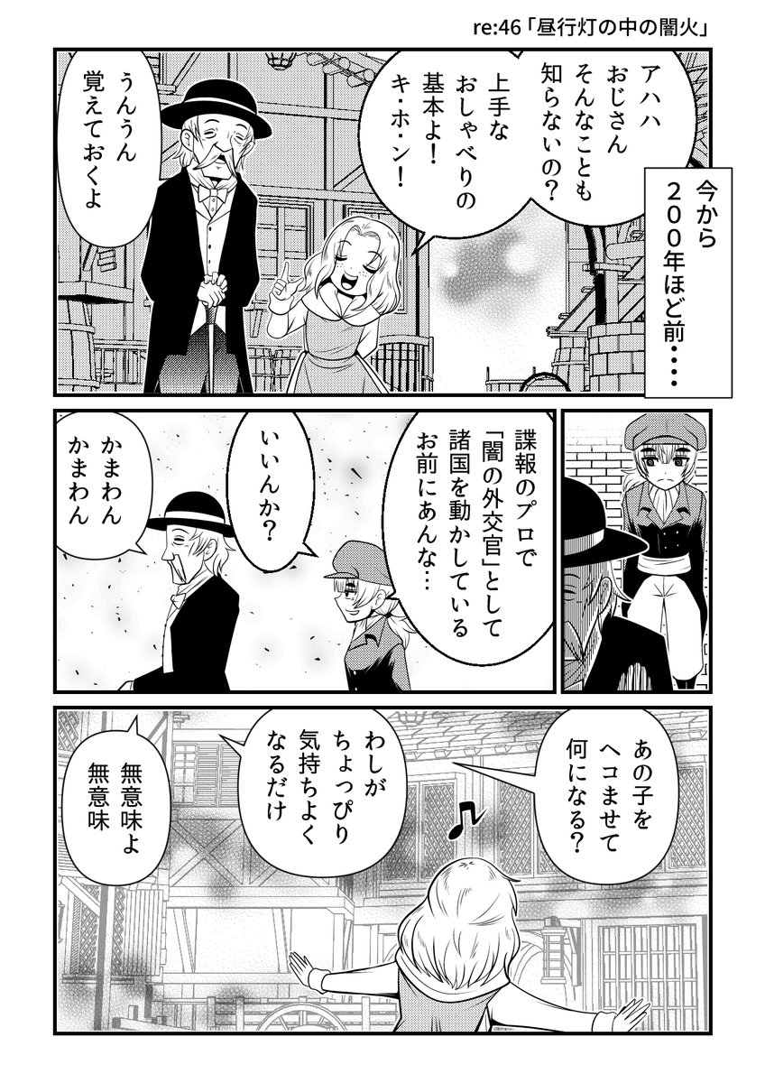 200年前…その謀略のプロは世間に舐められまくっていた…だがその本心とは?

『5600歳の不老不死インフルエンサーいわく。』より
(つづきはURL先にて)
https://t.co/bqLFwf87SM 