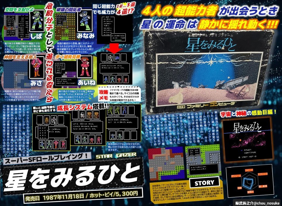 11月18日は『星をみるひと』真の発売日説ということで、当時のゲーム