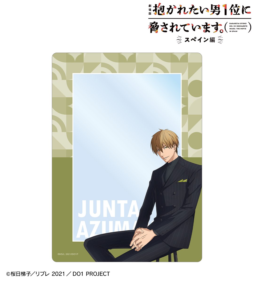 抱かれたい男1位に脅されています。公式＠500万部FES. (@dakaretai_no1