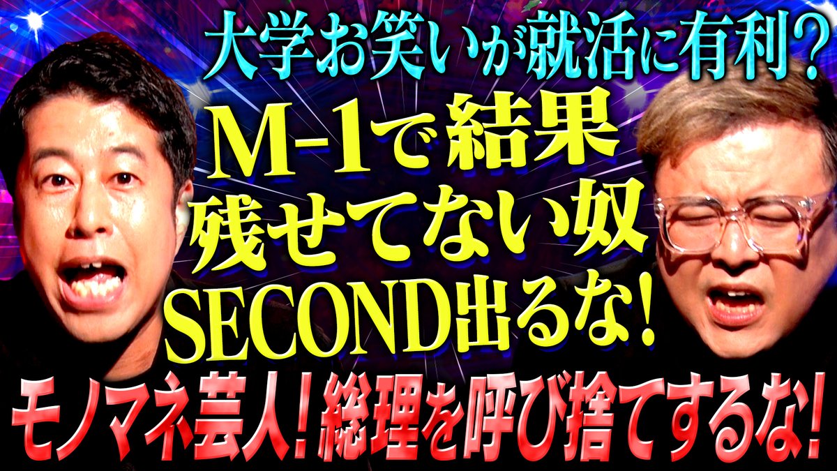 #耳の穴
ご視聴ありがとうございました！

／
若手芸人の普段は言えない本音 第8弾
＼

🔥芸人も社会人経験が必要💥
🔥稼ぐ後輩に奢りたくない🙅‍♂️
🔥夢を諦める時期がわからない⚡️

喉を潰した井口に続き、久保田も…🤕
満身創痍の中、若手の本音に一刀両断🚨

配信はこちら👇🏻
tver.jp/series/sr677vg…
