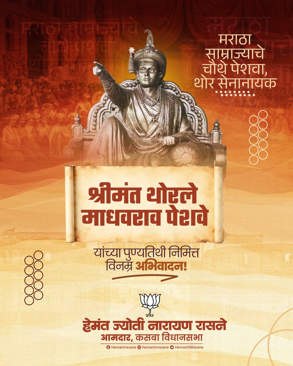 HemantNRasane's tweet photo. श्रीमंत थोरले माधवराव पेशवे यांना स्मृतिदिनानिमित्त विनम्र अभिवादन! #peshwa #Pune https://t.co/lczUgro9sn