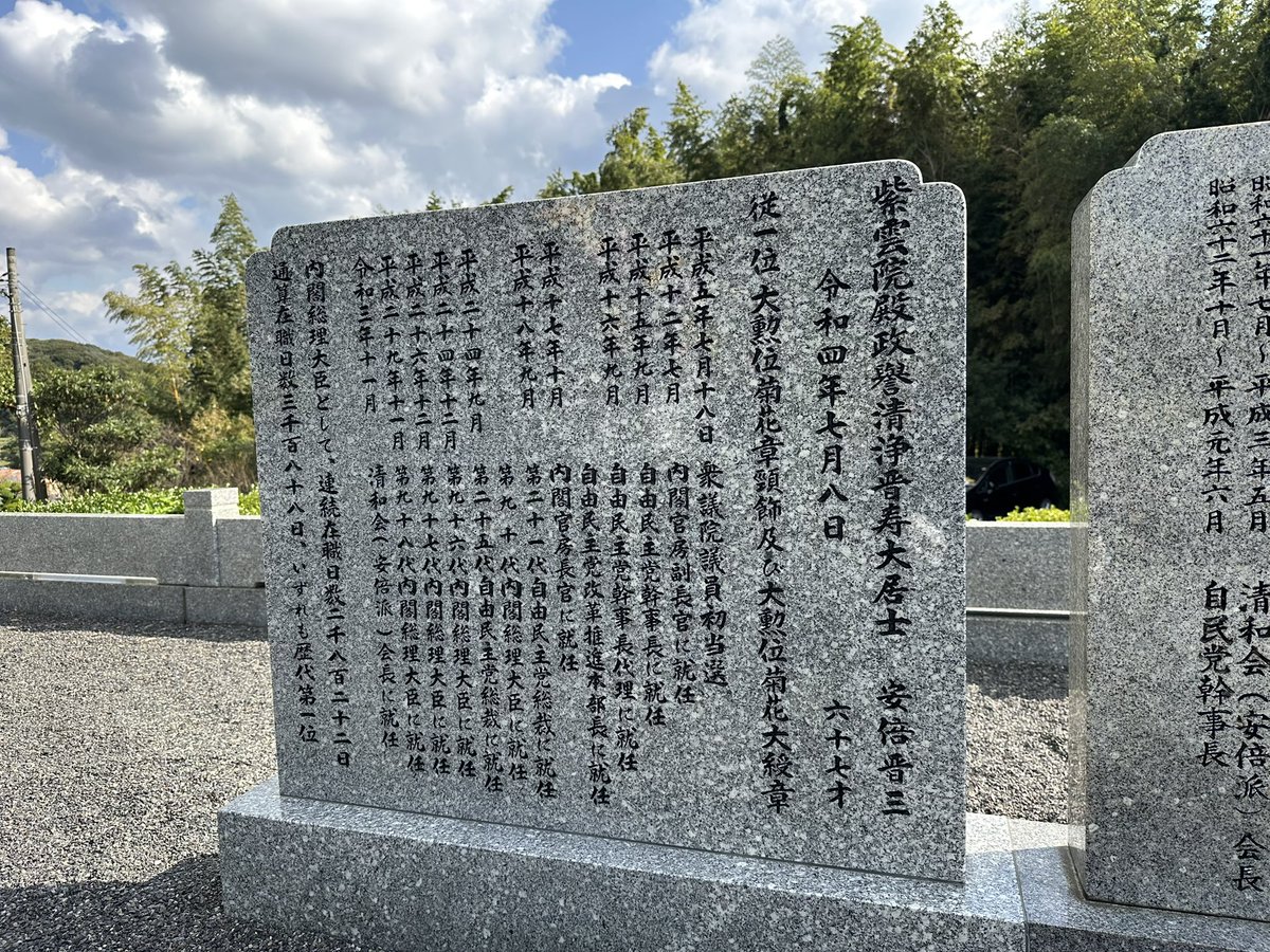freeman_0622's tweet photo. 安倍総理のお墓参りに来ることができました。

日本を見守り下さい。
どうか安らかに… https://t.co/sWIsv74SA2