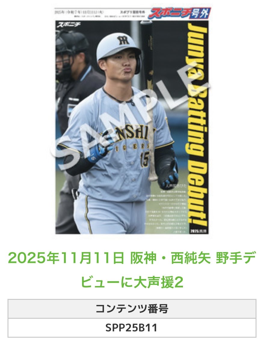 阪神タイガース　西純矢選出サイン入り　キャンプロゴコーチジャケット 阪神タイガース 西純矢選出サイン入り キャンプロゴコーチジャケット