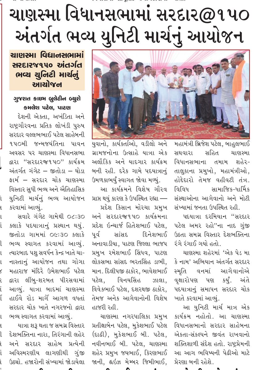 brijeshpatelch's tweet image. સરદાર વલ્લભભાઈ પટેલ સાહેબની ૧૫૦મી જન્મજયંતિની ઉજવણીના ભાગરૂપે ચાણસ્મા વિધાનસભા ની  “સરદાર @૧૫૦ યુનિટી માર્ચ”.

એકતા, અખંડિતતા અને સમાજના સર્વાંગી વિકાસના સંકલ્પ સાથે ની યુનિટી@૧૫૦ પદયાત્રા.

#Sardar150 #UnityMarch