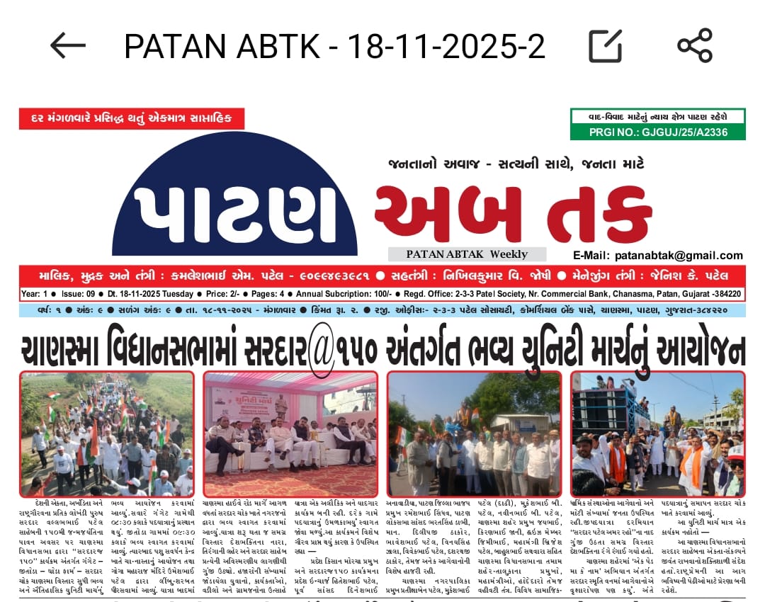 brijeshpatelch's tweet image. સરદાર વલ્લભભાઈ પટેલ સાહેબની ૧૫૦મી જન્મજયંતિની ઉજવણીના ભાગરૂપે ચાણસ્મા વિધાનસભા ની  “સરદાર @૧૫૦ યુનિટી માર્ચ”.

એકતા, અખંડિતતા અને સમાજના સર્વાંગી વિકાસના સંકલ્પ સાથે ની યુનિટી@૧૫૦ પદયાત્રા.

#Sardar150 #UnityMarch