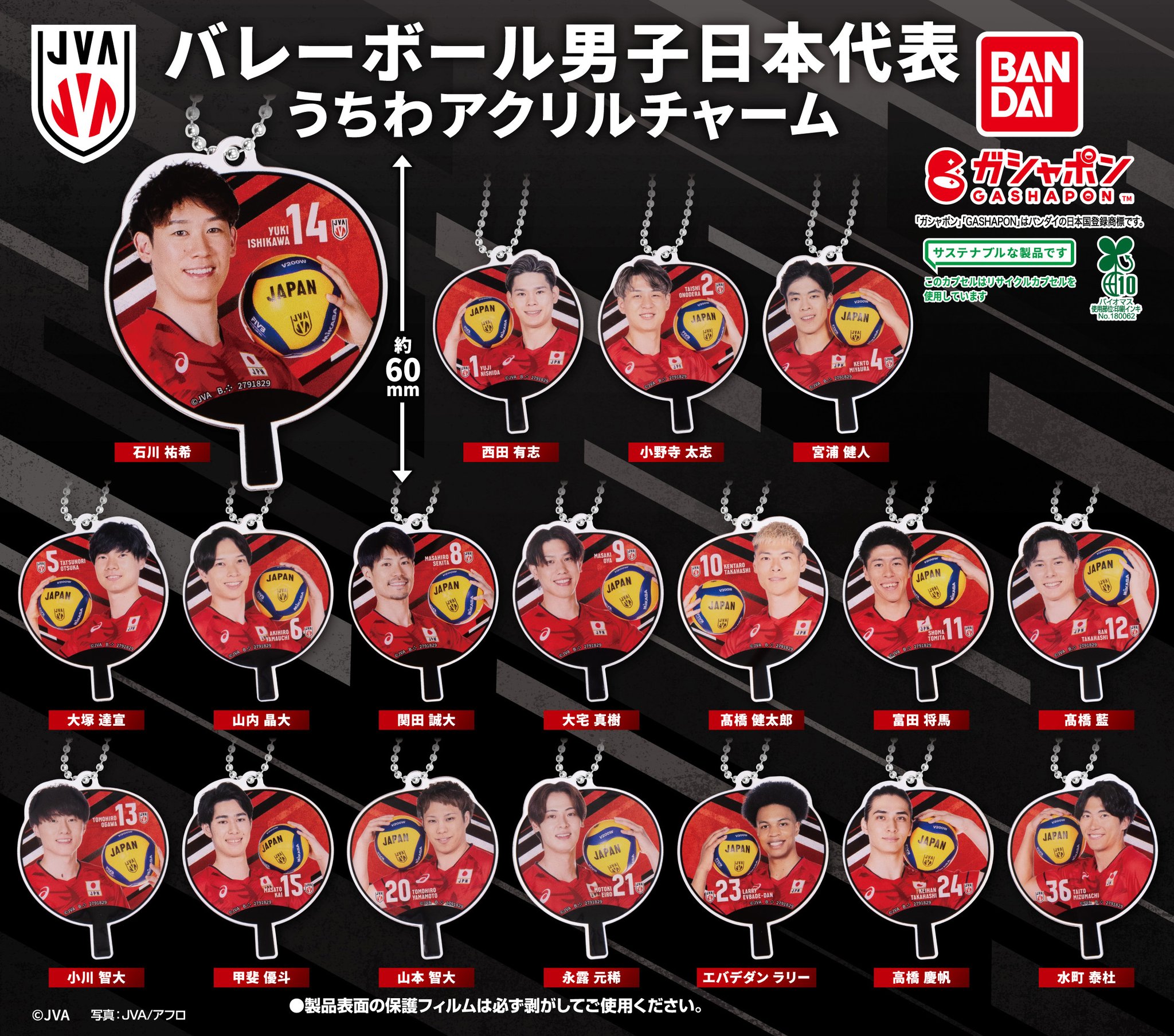 バレーボール男子日本代表 うちわアクリルチャーム 全18種セット G6AXBxtaMAAreOk.jpg:large
