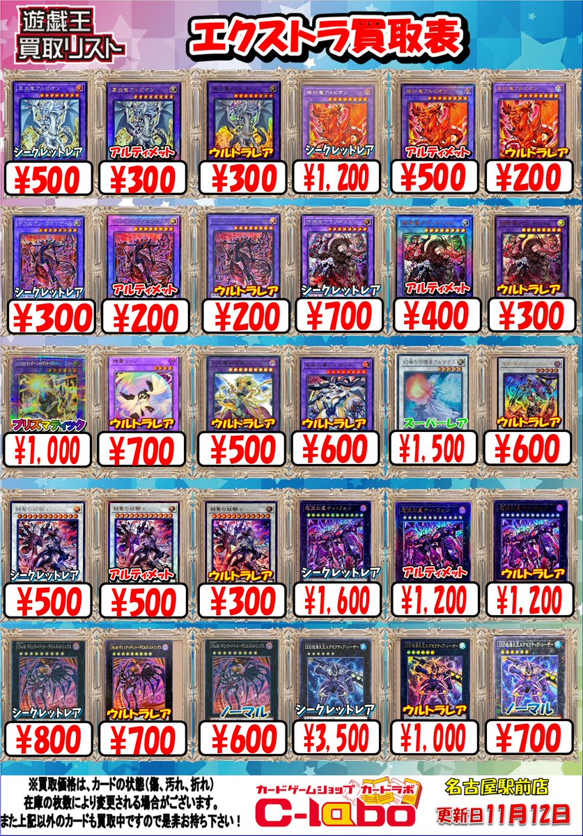 遊戯王 買取情報】 効果モンスター・エクストラの買取表です‼️ 遊戯王