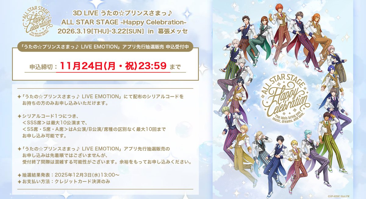 うたの☆プリンスさまっ♪ ALL STAR STAGE」公式 (@utapri_sss