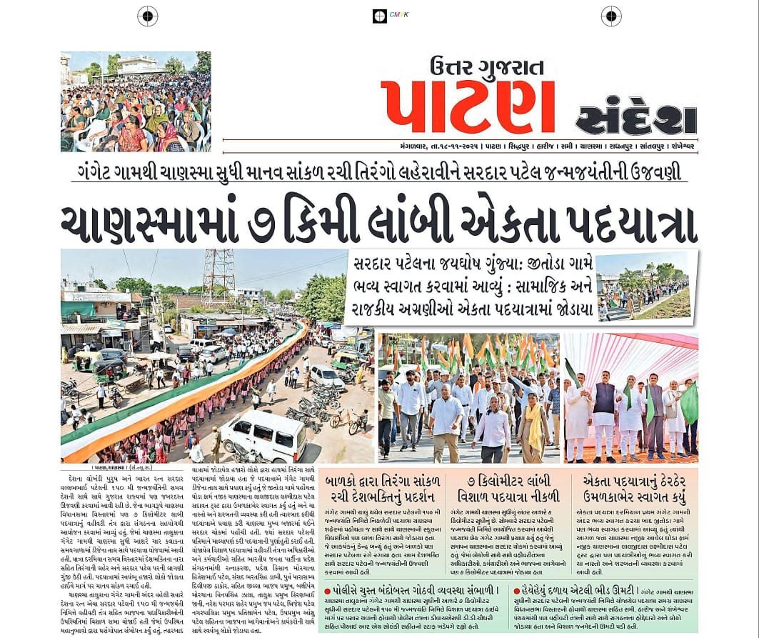 brijeshpatelch's tweet image. સરદાર વલ્લભભાઈ પટેલ સાહેબની ૧૫૦મી જન્મજયંતિની ઉજવણીના ભાગરૂપે ચાણસ્મા વિધાનસભા ની  “સરદાર @૧૫૦ યુનિટી માર્ચ”.

એકતા, અખંડિતતા અને સમાજના સર્વાંગી વિકાસના સંકલ્પ સાથે ની યુનિટી@૧૫૦ પદયાત્રા.

#Sardar150 #UnityMarch