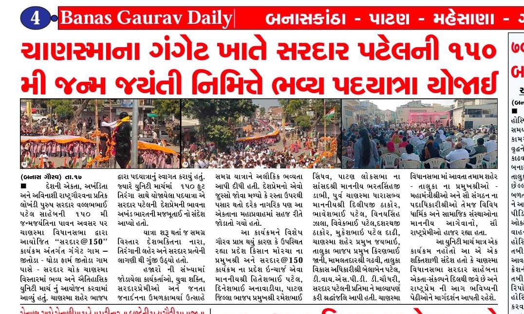 brijeshpatelch's tweet image. સરદાર વલ્લભભાઈ પટેલ સાહેબની ૧૫૦મી જન્મજયંતિની ઉજવણીના ભાગરૂપે ચાણસ્મા વિધાનસભા ની  “સરદાર @૧૫૦ યુનિટી માર્ચ”.

એકતા, અખંડિતતા અને સમાજના સર્વાંગી વિકાસના સંકલ્પ સાથે ની યુનિટી@૧૫૦ પદયાત્રા.

#Sardar150 #UnityMarch