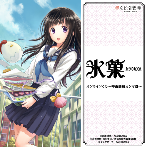 氷菓　神山高校文化祭　クリアファイル　ポストカードまとめ売り 氷菓 神山高校文化祭 クリアファイル ポストカードまとめ売り 氷菓』の