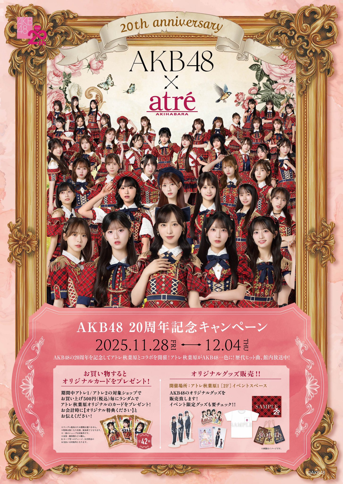【Y】 AKB48 アトレコラボ グッズセット AKB48 Official Shop on X: 