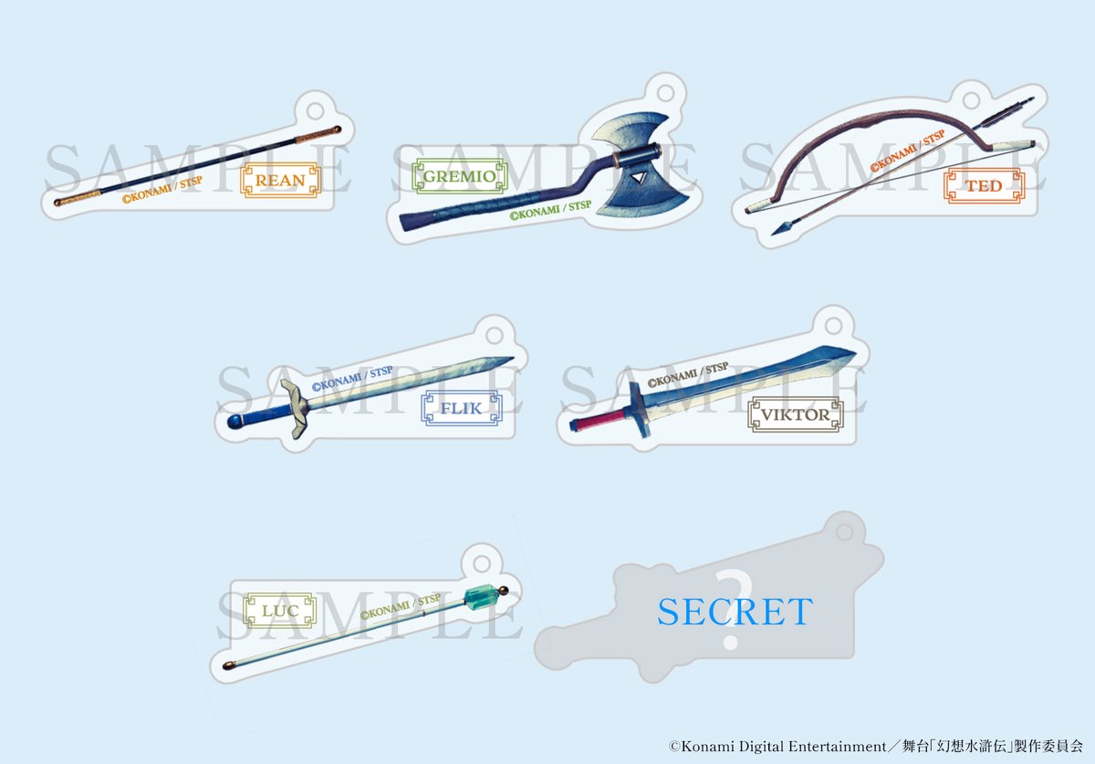 幻想水滸伝　舞台 武器チャーム アクリルキーホルダー 舞台「幻想水滸伝」公式 on X: 