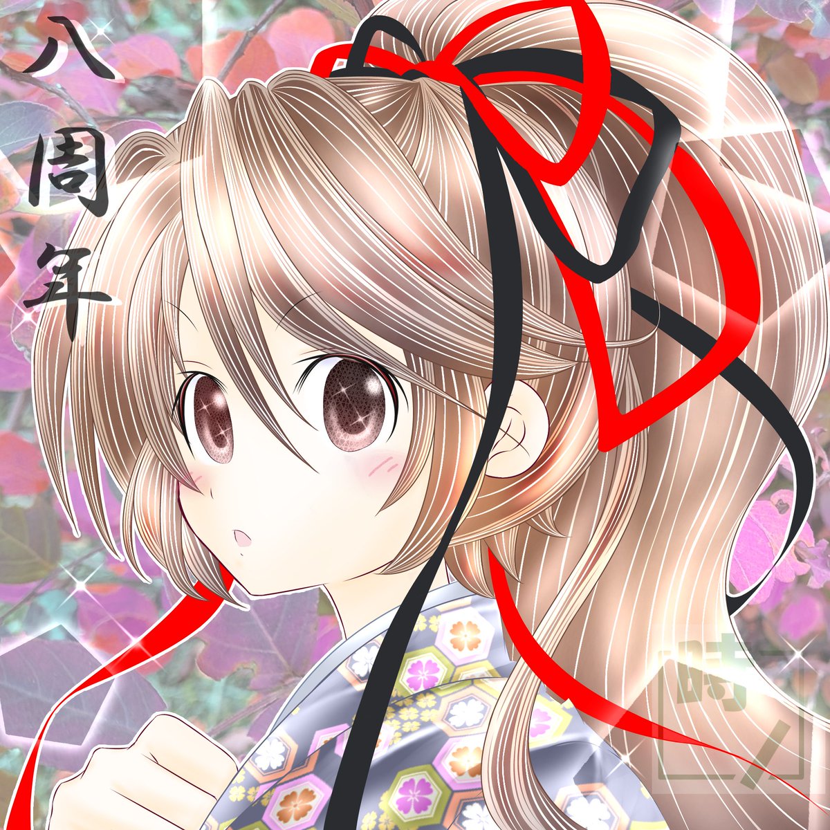 時之丸くん八周年･:*+.\(( °ω° ))/.:+
ずっと大好き！！