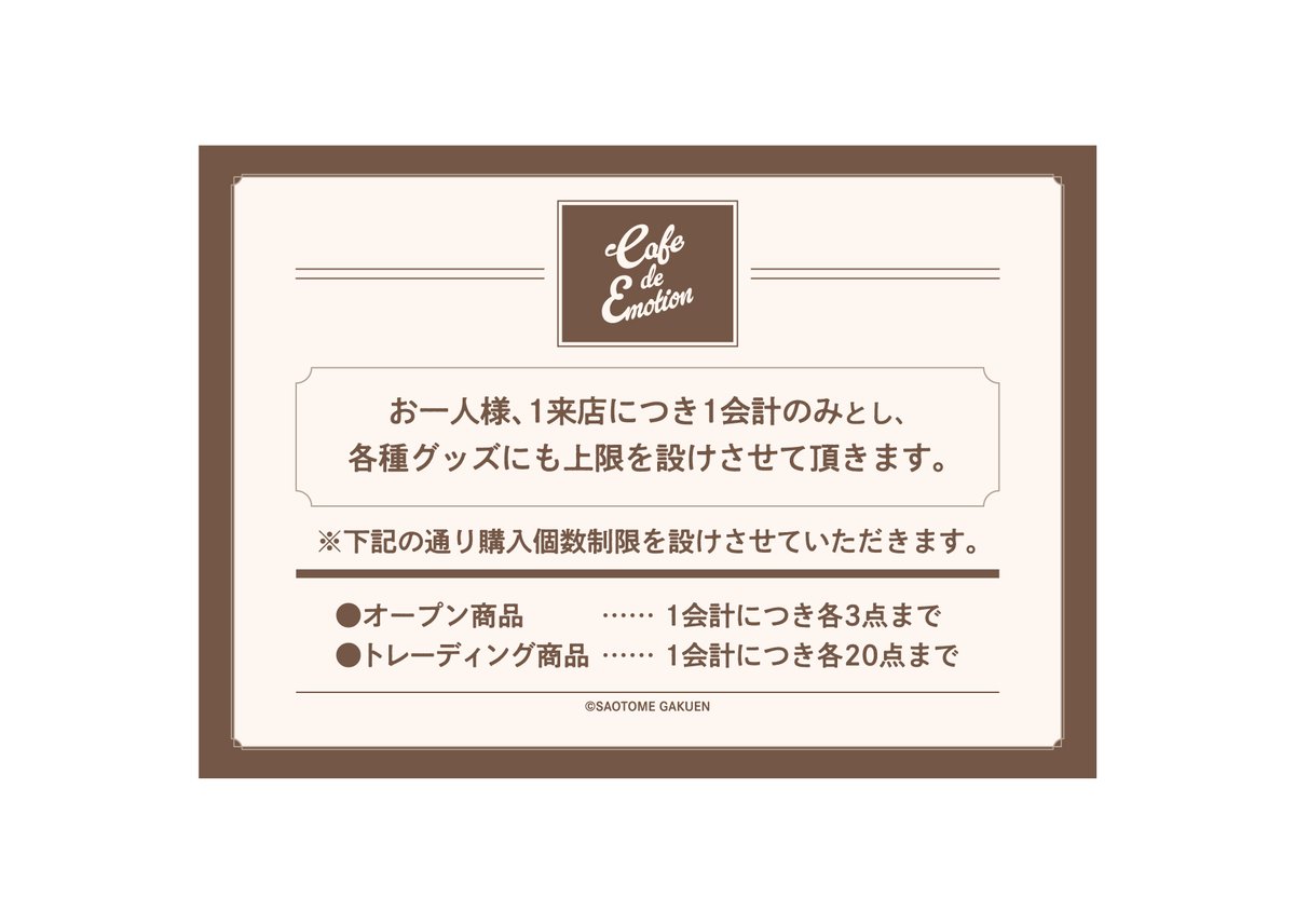 うたの☆プリンスさまっ♪ LIVE EMOTION コラボカフェ「Cafe de