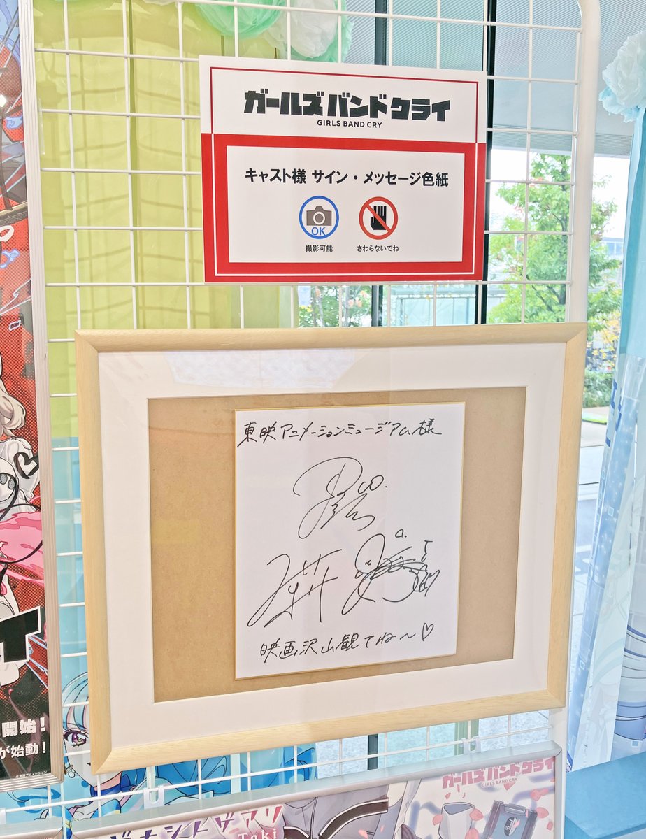 TAMU情報】「劇場版総集編 ガールズバンドクライ【後編】なぁ、未来