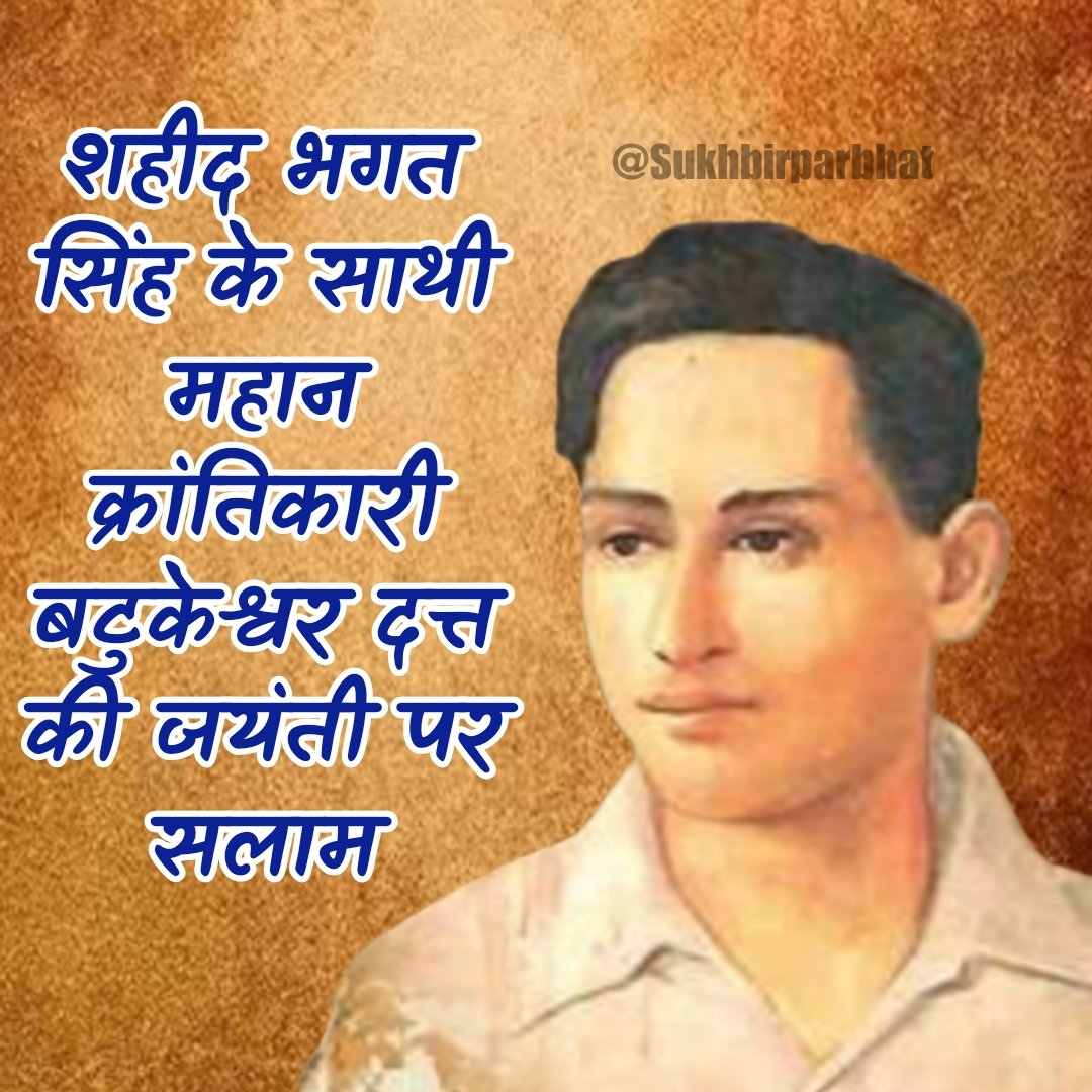 sukhbirparbhat's tweet image. Salute to बटुकेश्वर दत्त 
Hero of freedom moument 
#bhagatsingh 
#batukeshwardutt