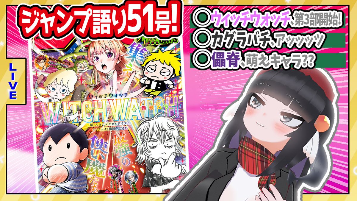 2時間後ォン！ ジャンプ読むわよ