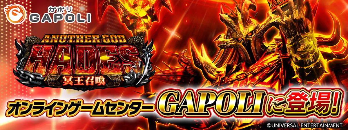 GAPOLI(ガポリ)【公式】 on X: 