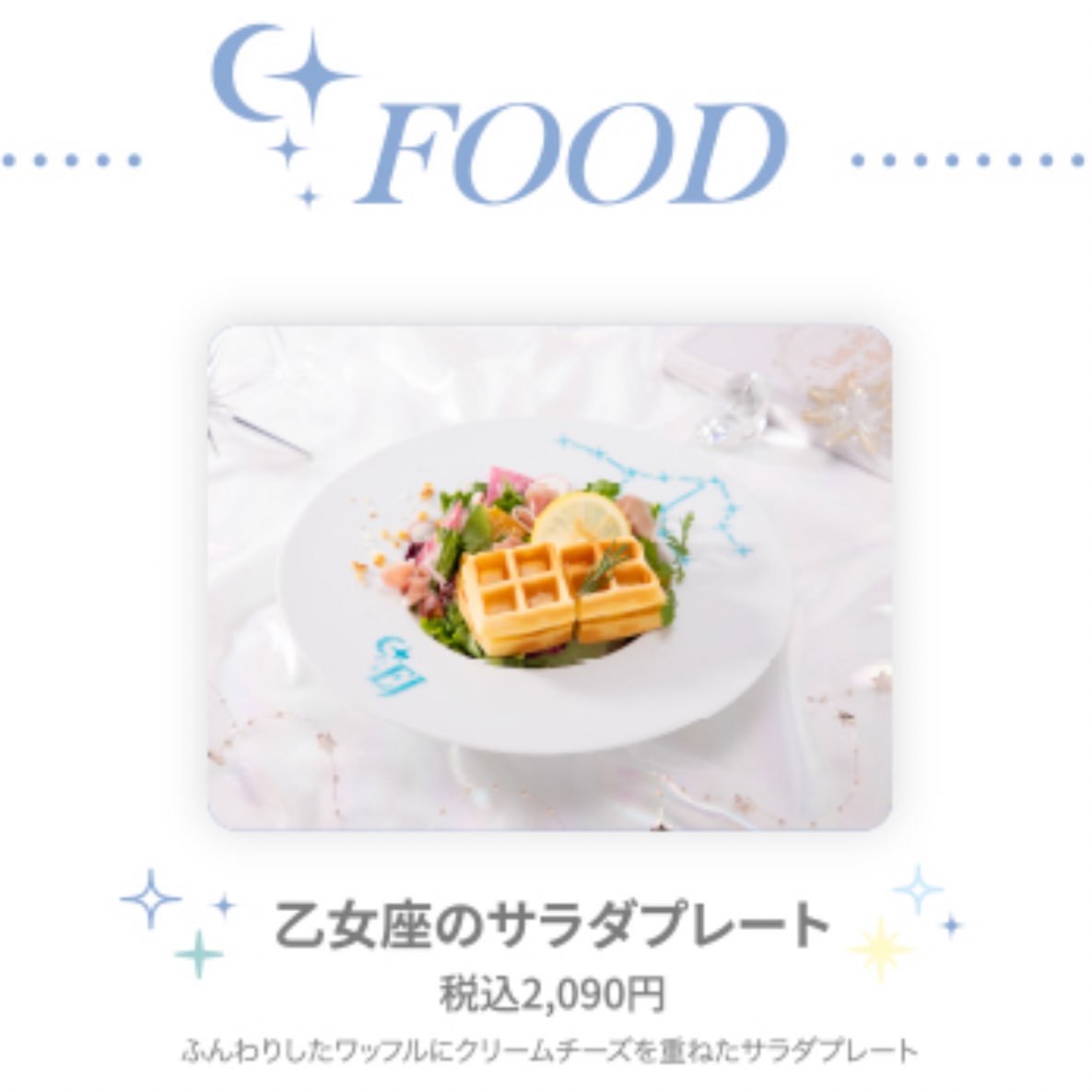 처녀자리 샐러드 플레이트 근데 이제 와플을 곁들인