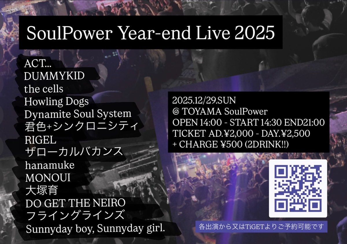 sbsg_official's tweet photo. 🆕NEW LIVE INFO🆕

2025.12.28(sun)
富山SoulPower

open14:00
adv¥2000(+2D¥500)

・出演者は画像をご確認ください🇯🇵
・ご予約はリプライまたはDMにて、お名前と枚数を教えてください🍶

#ソウルパワー忘年会2025 https://t.co/DkKLqUVehz