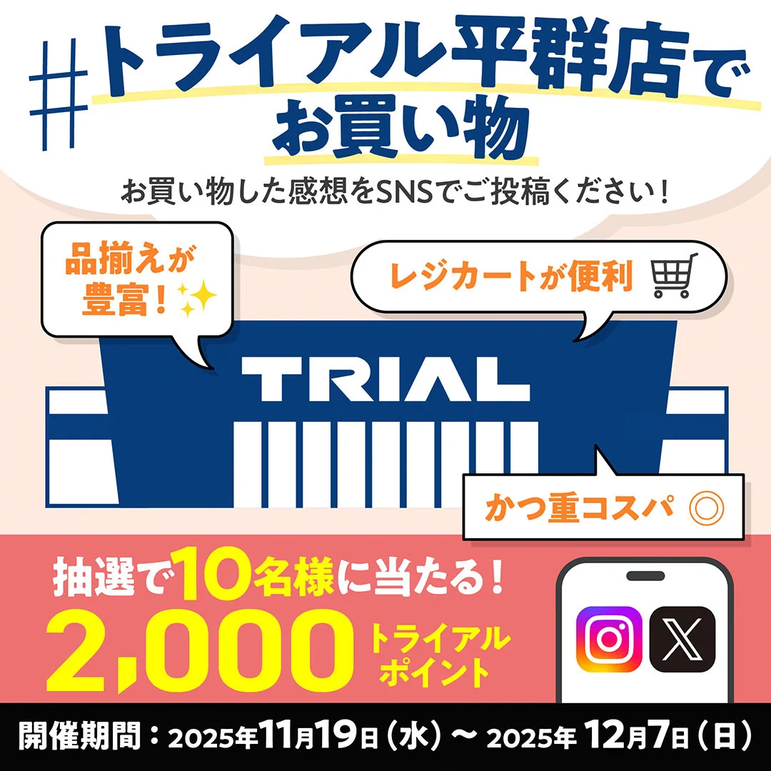 TRIAL(トライアル)公式 on X: 