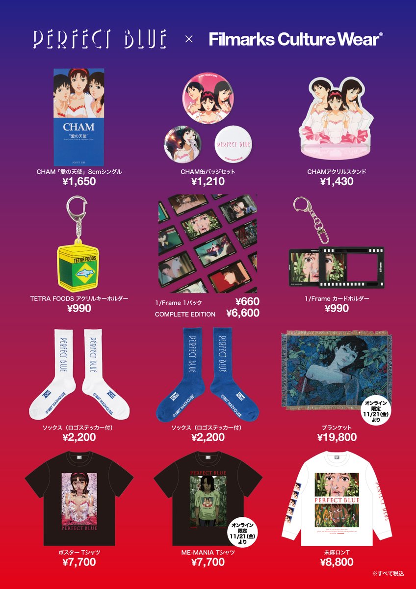 Filmarks_ticket's tweet image. ／
『PERFECT BLUE』4Kリマスター版
11月21日（金）より全国リバイバル上映💥
＼

🎁劇場販売商品が決定！🎁

アイテムコレクションページがOPEN🎉
extra.filmarks.com/perfect-blue

商品の販売劇場リストもこちらからチェック✅
extra.filmarks.com/perfect-blue/t…

🗓11月21日（金）より1週間限定上映…
