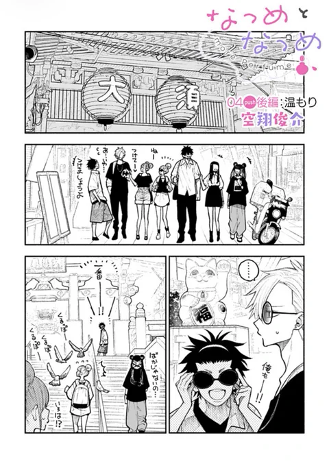 なつめとなつめ更新されました☺️🙌

https://t.co/76HNaZj5dJ 