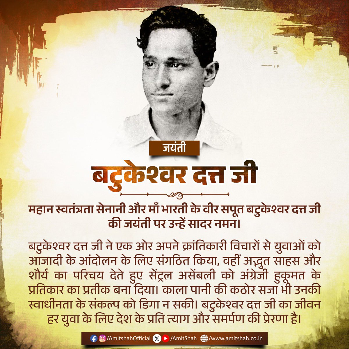 AmitShah's tweet image. महान स्वतंत्रता सेनानी और माँ भारती के वीर सपूत बटुकेश्वर दत्त जी की जयंती पर उन्हें सादर नमन।

बटुकेश्वर दत्त जी ने एक ओर अपने क्रांतिकारी विचारों से युवाओं को आजादी के आन्दोलन के लिए संगठित किया, वहीं अद्भुत साहस और शौर्य का परिचय देते हुए सेंट्रल असेंबली को अंग्रेजी हुकूमत के…