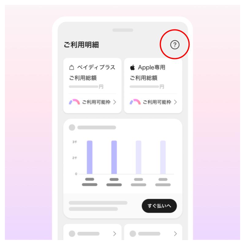 miページ ログイン時の「どうすればいいの？」 利用明細確認時の「表示の見方が
