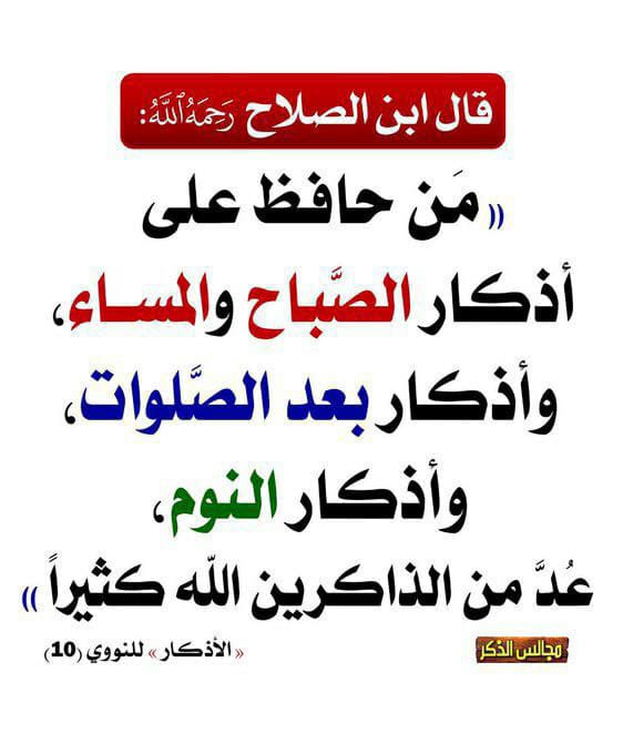 بَركة يومك تبدأ من صَلاة الفجر
فاحرص وداوم عليها ....
يقول إبن القيم: أهل الفجِر فئةٌ موفقة، 
وجوههم مسفرة، وجباههم مشرقة، 
وأوقاتهم مباركة
فإن كنت منهم فأحمِد الله على فضله، وإن 
لم تكن منهم فأدعوا الله أن تكون منهم🤍.