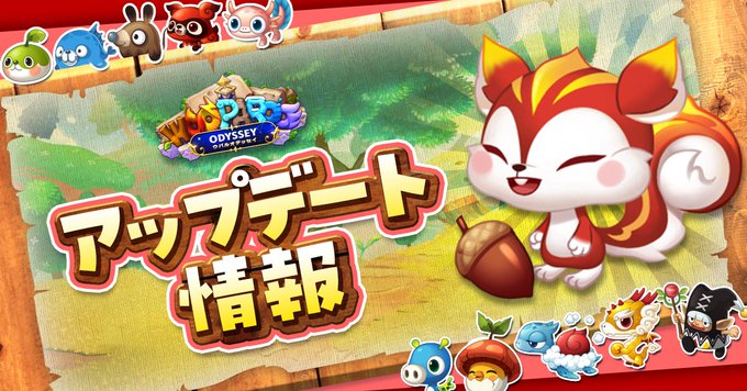 Wooparoo_Japan's tweet image. 【アップデートのお知らせ】
 
11月20日(木)に予定されているアップデート内容を公開いたしました。
 
▽詳細
gamebaseplace.com/wooparoo/woopa…
 
#ウパルオデッセイ
#ウパル
#ウパルランド
#ウパルフレンズ
#ウパオデ