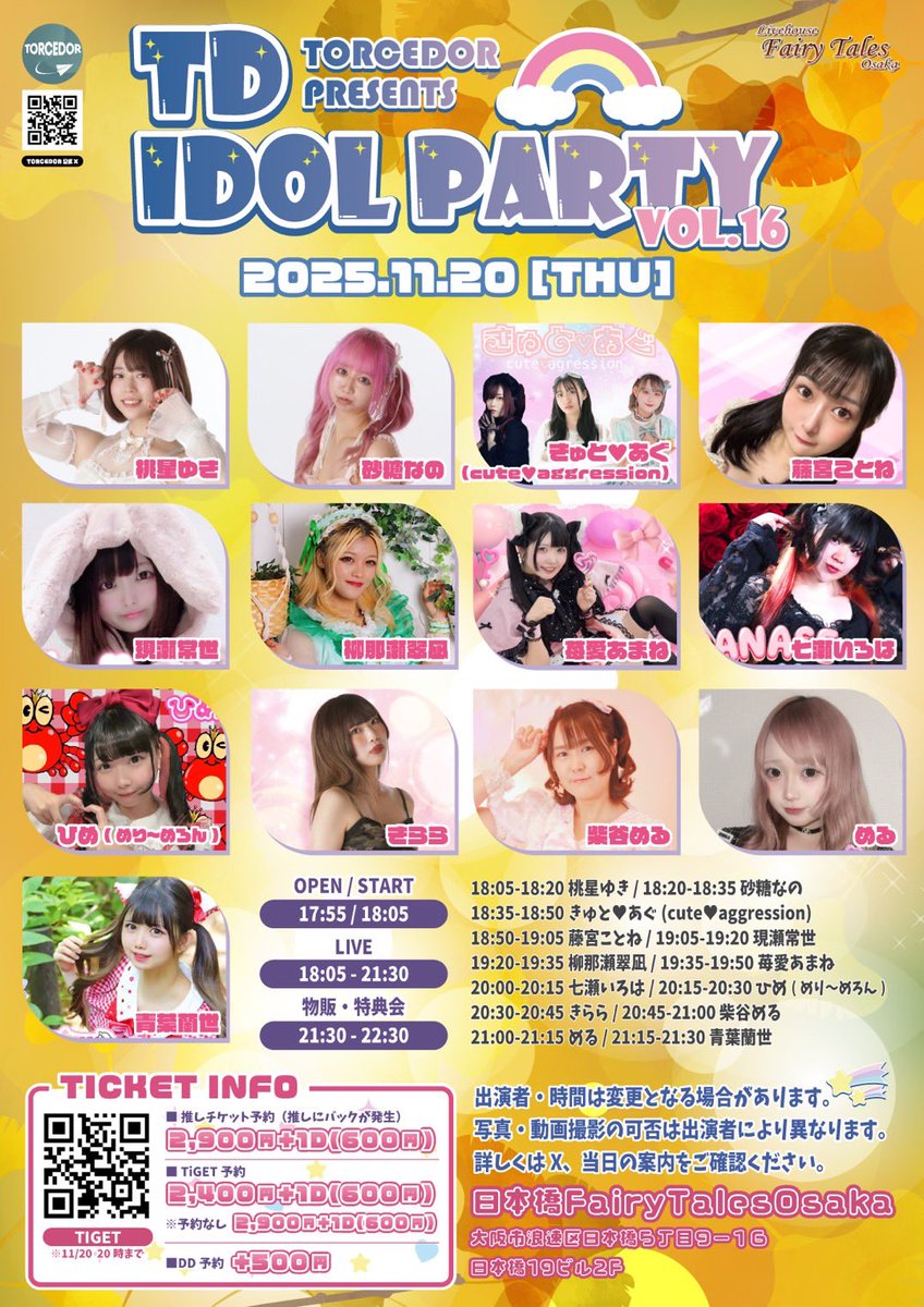 ライブ出演のお知らせ】 『TD IDOL PARTY VOL.16』 日程 2025年11月20