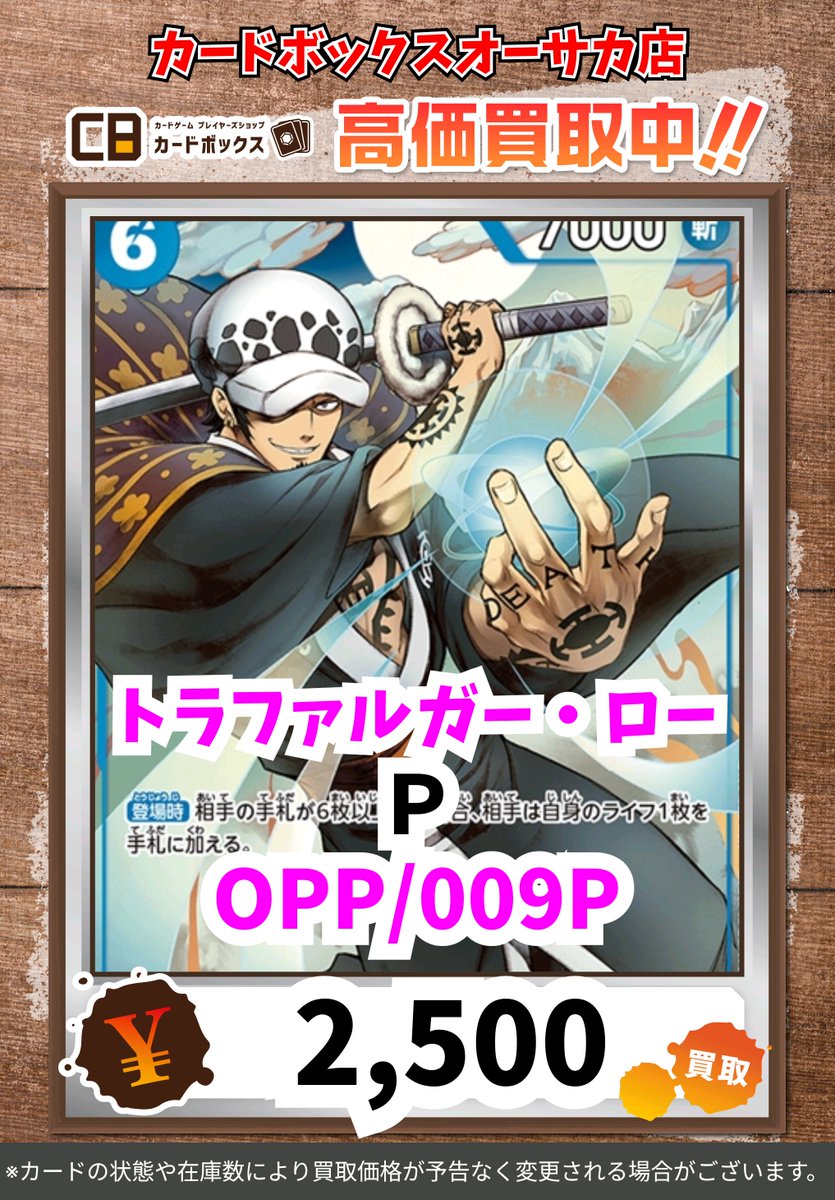 ワンピース買取情報！ #カードボックスオーサカ店 ※状態や在庫状況に
