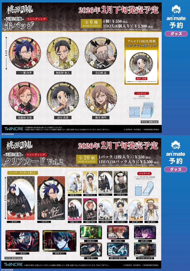 株式会社アニメイト on X: 