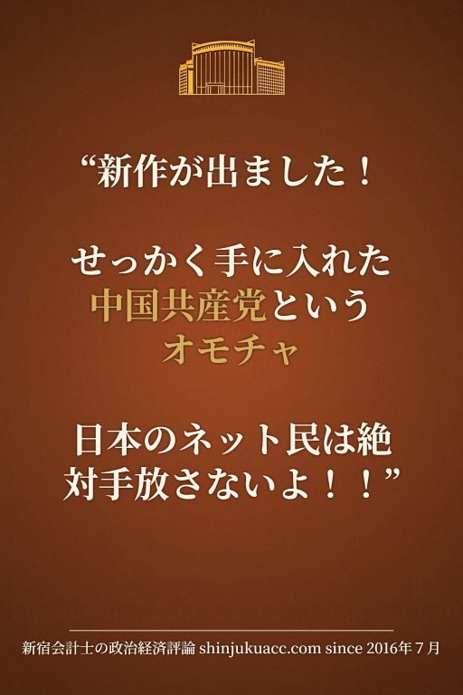 中共はネット民のオモチャ。