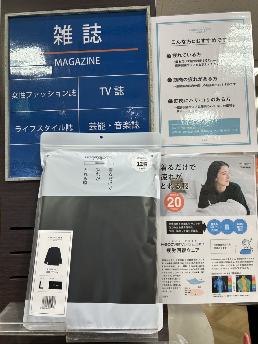 book1st_1996's tweet image. 西宮店でも販売スタート！
疲労回復ウェア【#RecoveryProLab】 
長袖シャツとロングパンツ(各4,950円)
カラー：黒・グレー・パープル 

いま大注目の商品です！
どうぞお求めください✨