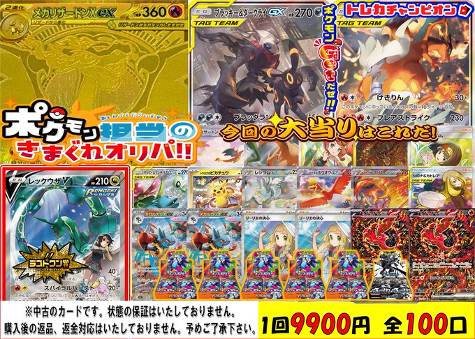 🚨🚨🚨🚨🚨オリパ情報🚨🚨🚨🚨🚨 【 ⚡️#ポケモン⚡️ 】 ○¥9,900 全