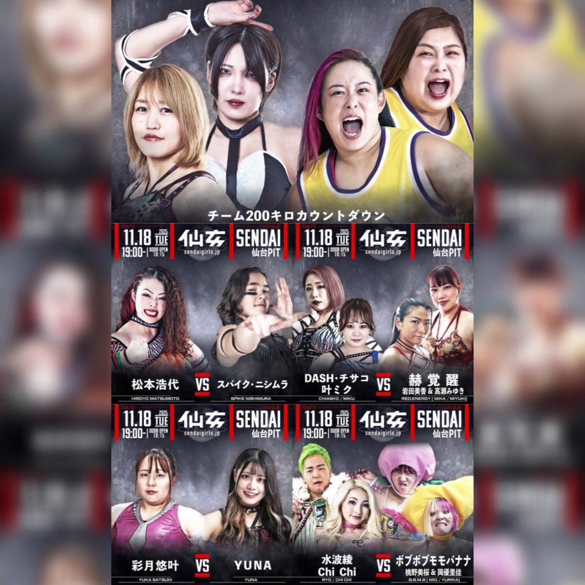 本日は #SENJO 仙台PIT大会！ 11月18日（火） 18:15開場19:00試合開始