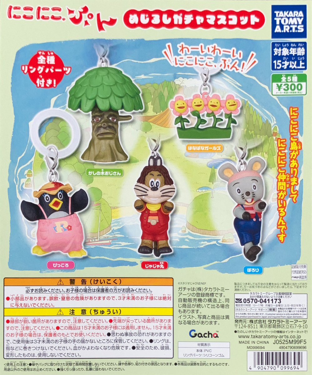 🍁🙌11/18 広島店新商品入荷🙌🍁 #タカラトミーアーツ にこにこ、ぷん