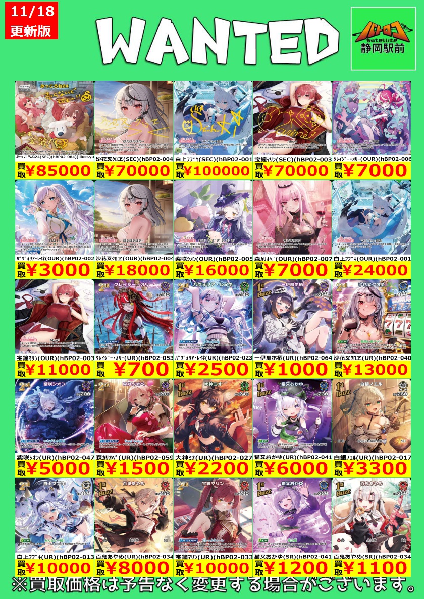 ホロカ買取情報】 過去弾の高レア買取更新いたしました！ 売却予定の方