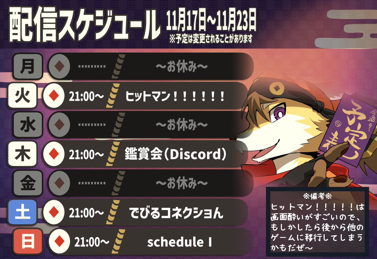 #鉄火予定
今週の予定～
そろそろ他のゲームが押しているので、急ぎ目でクリアしに行くかもしれないぜ おかげさまでゲームの量がしゅごいのぉ…