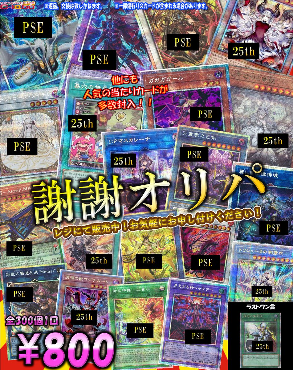 遊戯王販売情報】 大好評‼️謝謝オリパ販売中です‼️ 今回の大当たりは