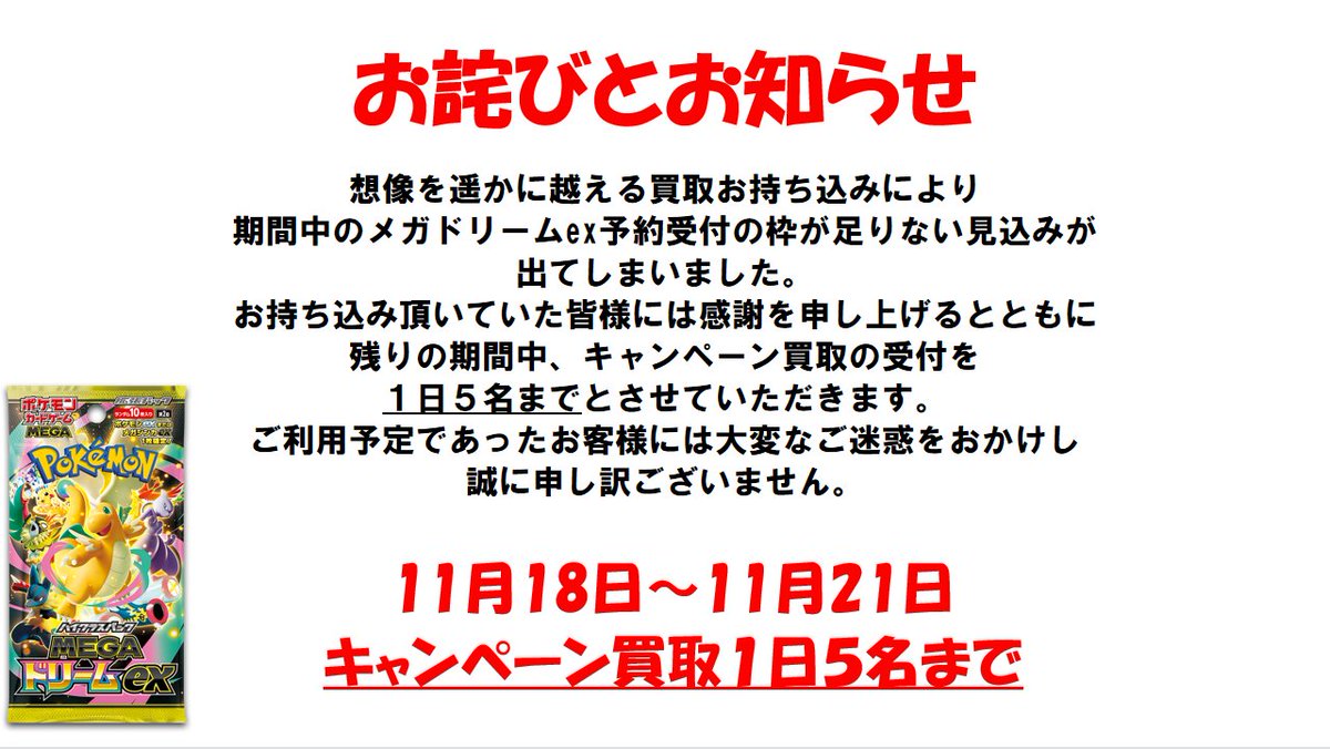 引退するので売ります。買取お願い致します 買取情報】 本日、 高額買取成立により、上限金額に達しましたので