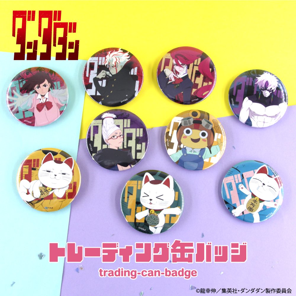 ダンダダン トレーディング缶バッジ コレイズから予約開始！ ▽こちら