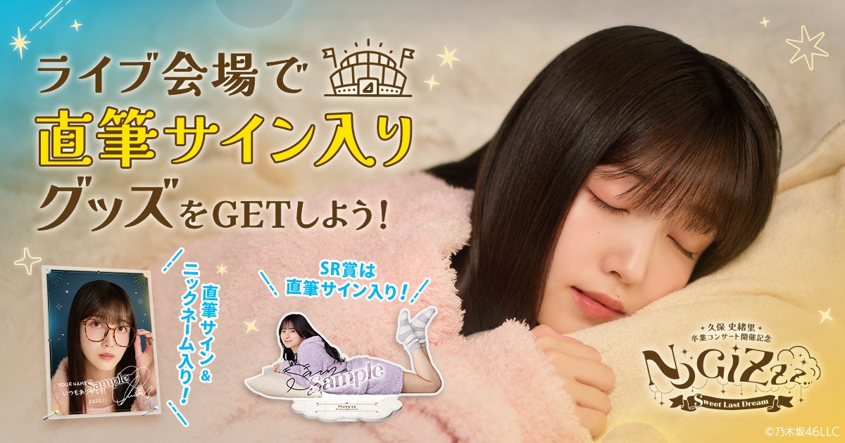 乃木恋　イベント景品　久保史緒里　クッション　【未開封】 乃木恋 イベント景品 久保史緒里 クッション 【未開封】 乃木恋