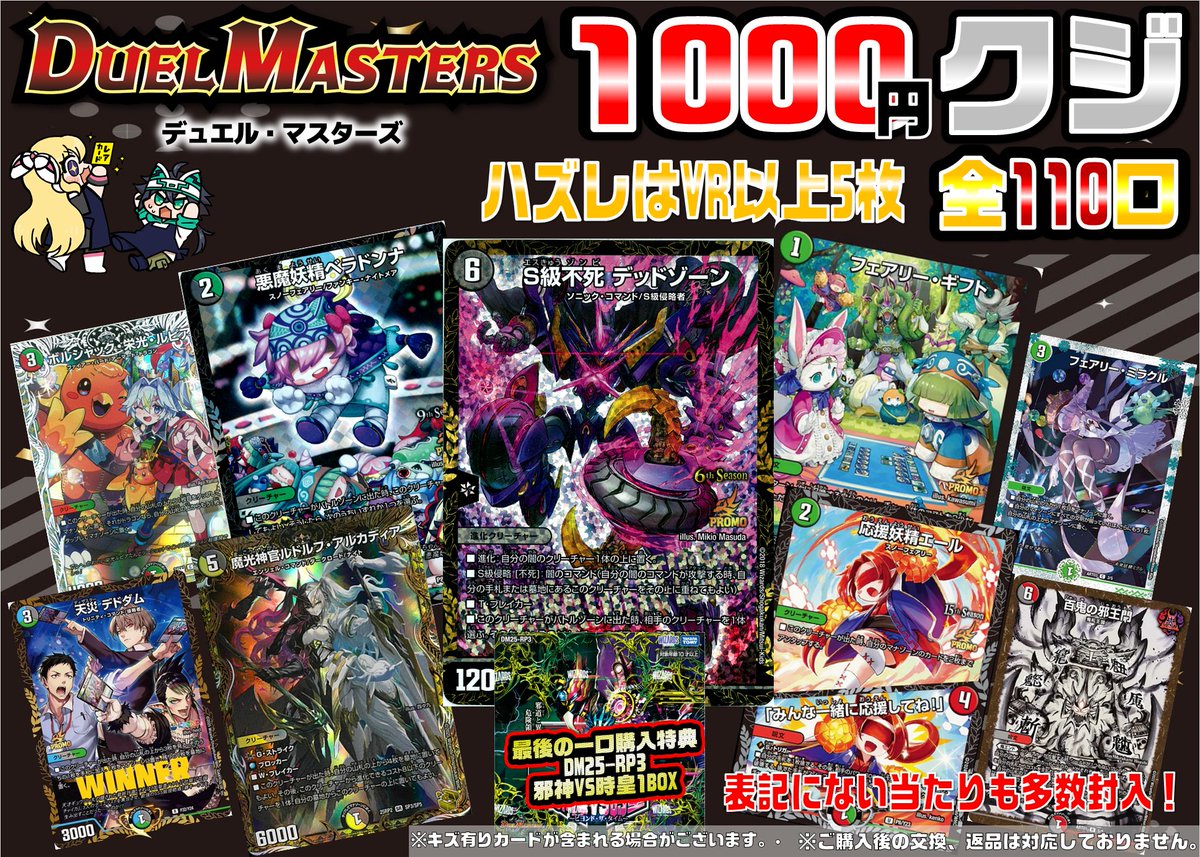 販売情報】 ✨デュエルマスターズ 1⃣ 0⃣ 0⃣ 0⃣ 円クジ✨ 販売開始
