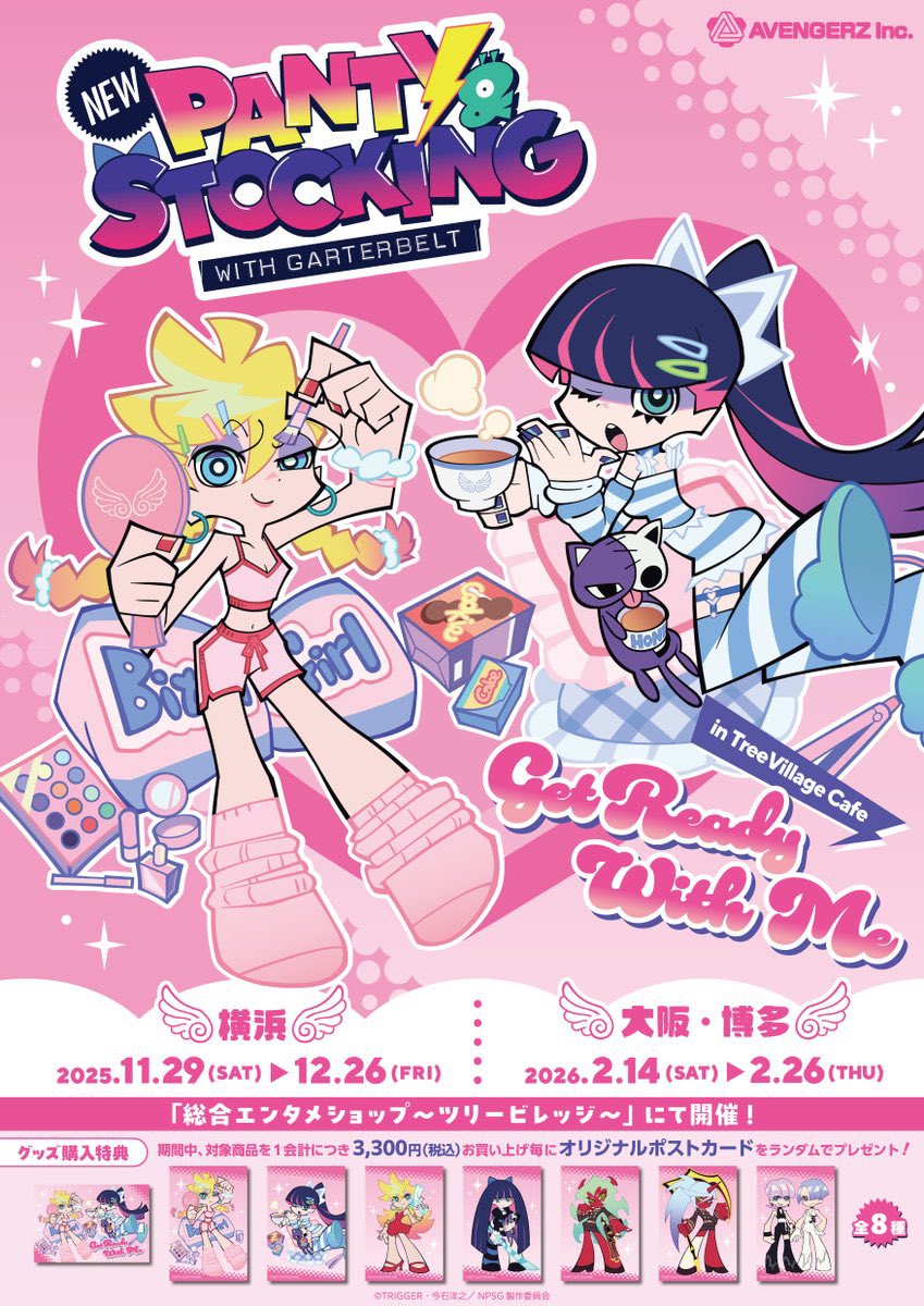 お知らせ📢】 アニメ『New PANTY ＆ STOCKING with GARTERBELT』 -Get