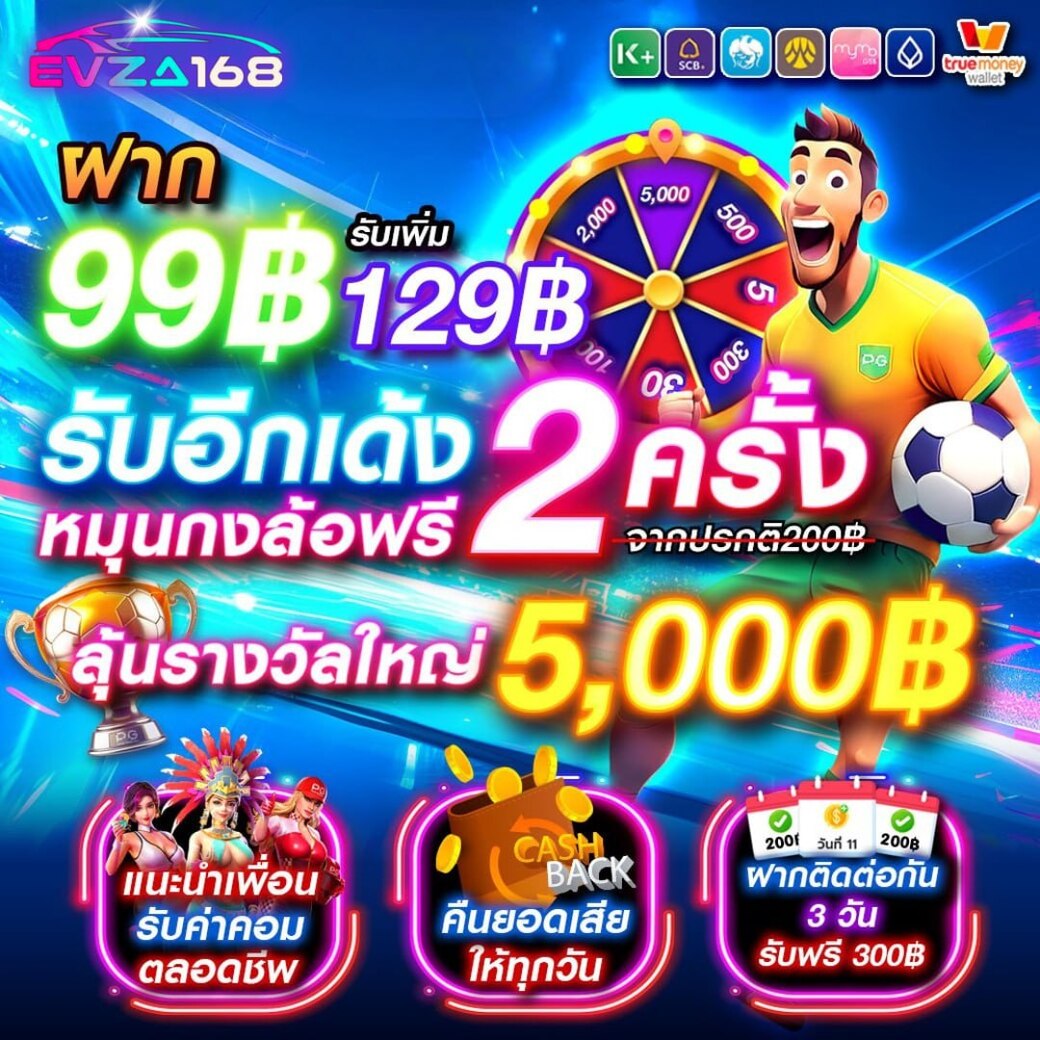 🔖 มียอดฝากถายในวันนี้ 99 ฿ ขึ้นไป

📌  โค้ดเครดิตฟรี 129 ฿
CODE : EV99-1
📌 โค้ดเแต้มกงล้อ 2 แต้ม
CODE :  EV99-2

» 𝘾𝙇𝙄𝘾𝙆 vip.evza168.com/register/?toke…

สมาชิกเก่า - ใหม่ รับได้หมด !

#โปรทุนน้อย #สล็อตแตกง่าย 
#EVZA168