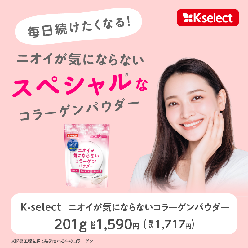 Kirindo_JP's tweet photo. #Kselect ブランドから新商品のご紹介💁♀️の答え合わせ
正解は・・・「 #ニオイが気にならないコラーゲンパウダー 」を新発売🎉
コラーゲンパウダーは試したことがあるけど、ニオイが気になり続かなかったという方にこそ比べてほしい✨
毎日続けるものだから、ニオイや味って大事!ぜひお試し下さい~ https://t.co/tf4c40T6Aj